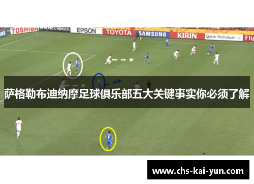 萨格勒布迪纳摩足球俱乐部五大关键事实你必须了解