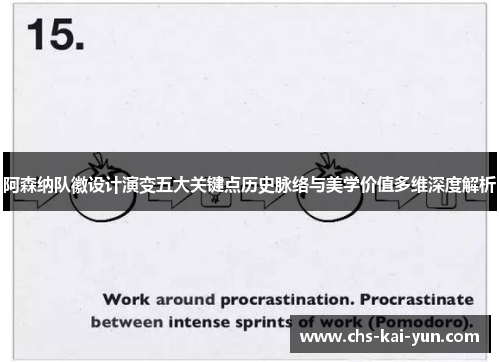 阿森纳队徽设计演变五大关键点历史脉络与美学价值多维深度解析