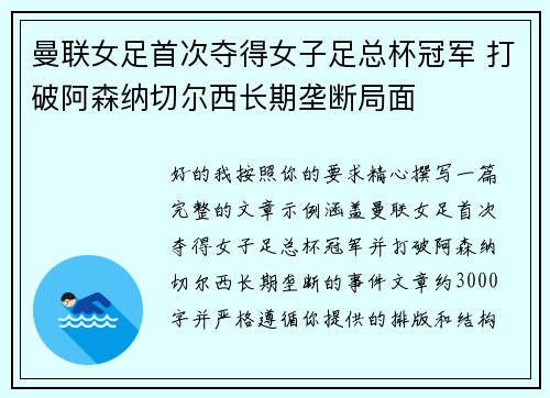 曼联女足首次夺得女子足总杯冠军 打破阿森纳切尔西长期垄断局面