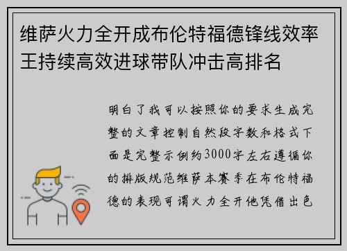 维萨火力全开成布伦特福德锋线效率王持续高效进球带队冲击高排名